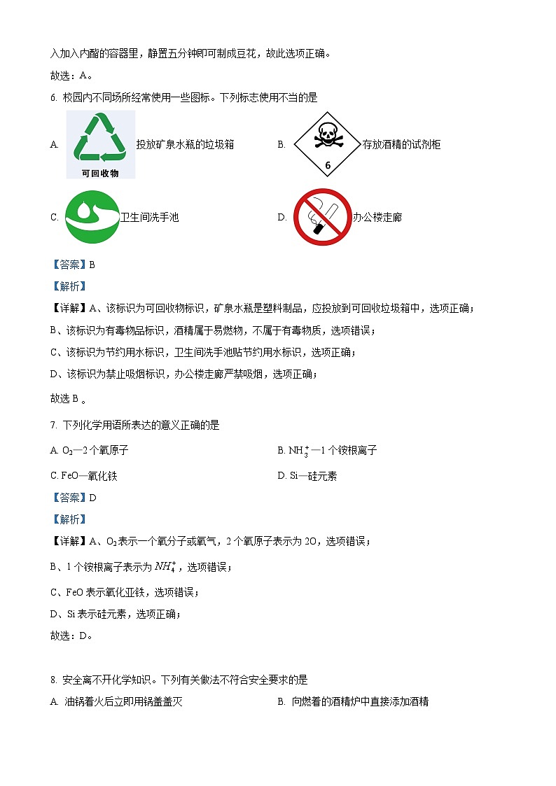 2024年江苏省无锡市新吴区中考二模化学试题（原卷版+解析版）03