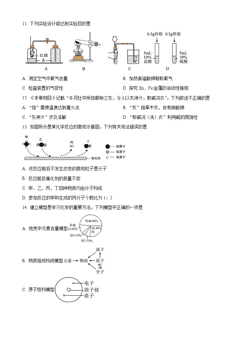 2024年江苏省无锡市新吴区中考二模化学试题（原卷版+解析版）03