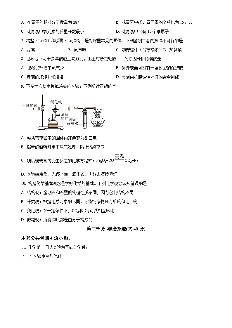 2024年辽宁省葫芦岛市龙港区中考三模化学试题（原卷版+解析版）02
