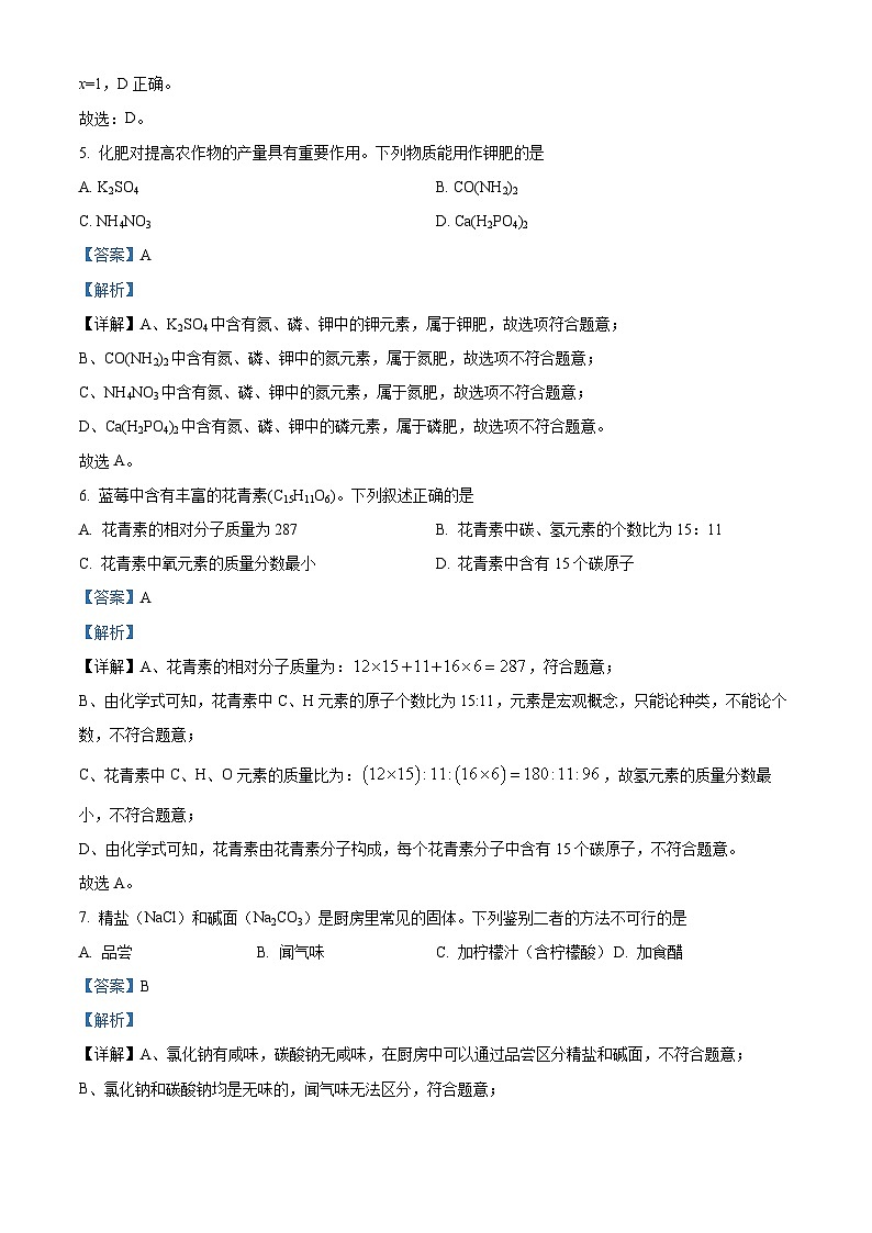 2024年辽宁省葫芦岛市龙港区中考三模化学试题（原卷版+解析版）03