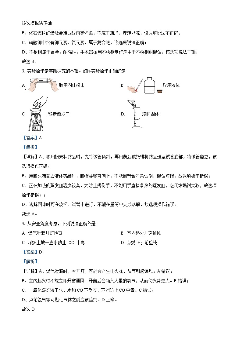 2024年陕西省西安市阎良区中考三模化学试卷（原卷版+解析版）02