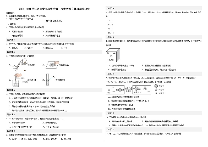 2023-2024学年河南省实验中学第三次中考综合模拟试卷化学第1页