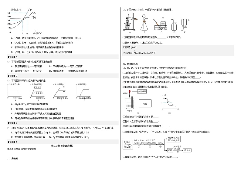 2023-2024学年河南省实验中学第三次中考综合模拟试卷化学第2页