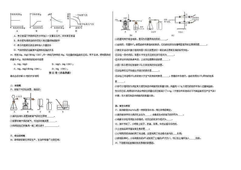 2023-2024学年河南省郑州市外国语学校中考猜压卷化学第2页