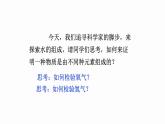 (精品教学课件)4.3 水的组成(人教版化学九年级)