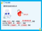 【好课精选】化学人教版九上课件：4.3 水的组成