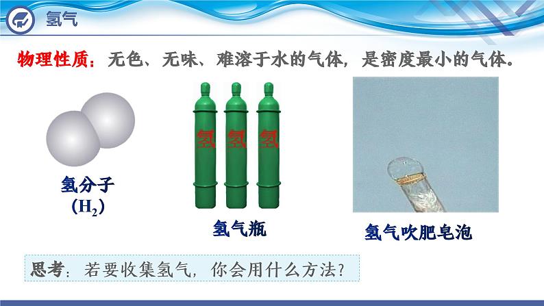 【新课堂】化学人教版九上课件：4.3 水的组成第7页