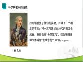 【优化课堂】化学人教版九上课件：4.3 水的组成