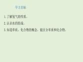 初中化学人教版九上4.3  水的组成（创优课件）