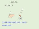初中化学人教版九上4.3  水的组成（创优课件）