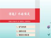 化学人教版九年级上册导学课件：4.3水的组成