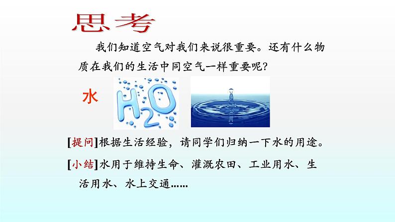 化学人教版九年级上册导学课件：4.3水的组成第2页