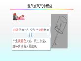 化学人教版九年级上册导学课件：4.3水的组成