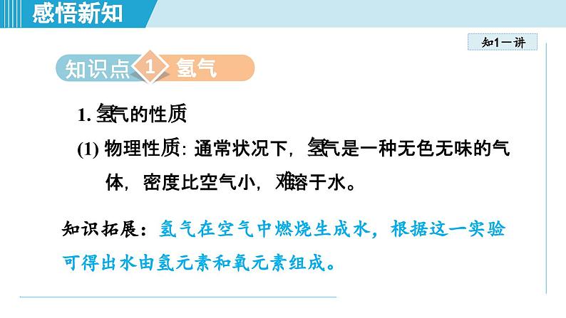 化学人教版九上知识点拨课件：4.3 水的组成第4页