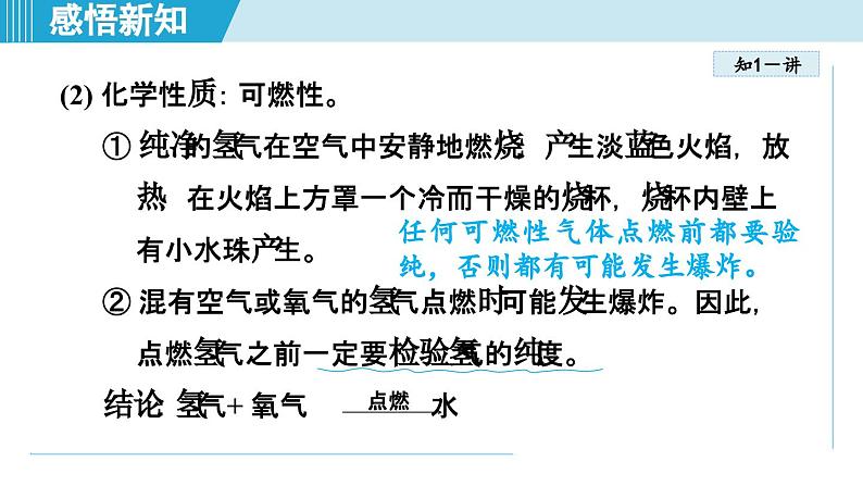 化学人教版九上知识点拨课件：4.3 水的组成第5页