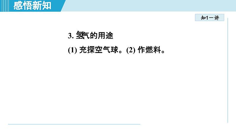 化学人教版九上知识点拨课件：4.3 水的组成第7页