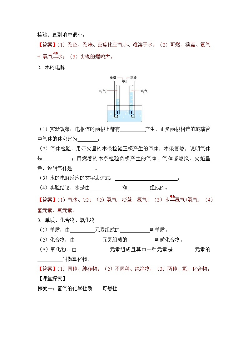 【优选】人教版化学九上学案：4.3 水的组成02