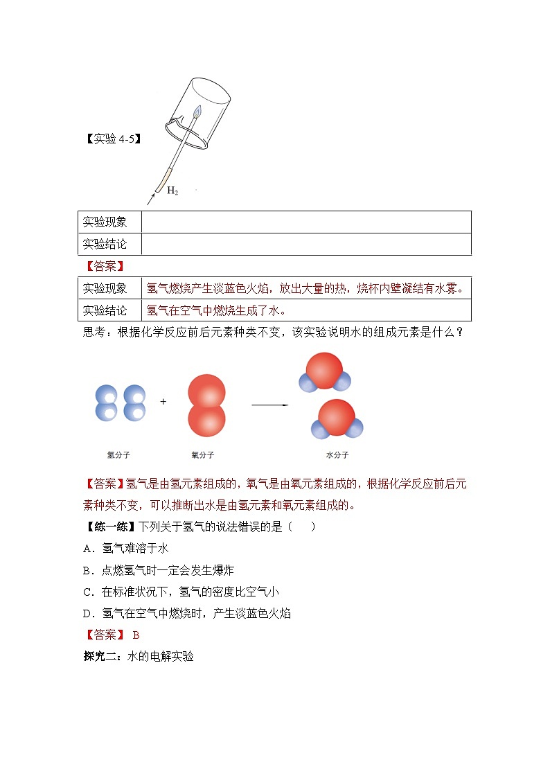 【优选】人教版化学九上学案：4.3 水的组成03