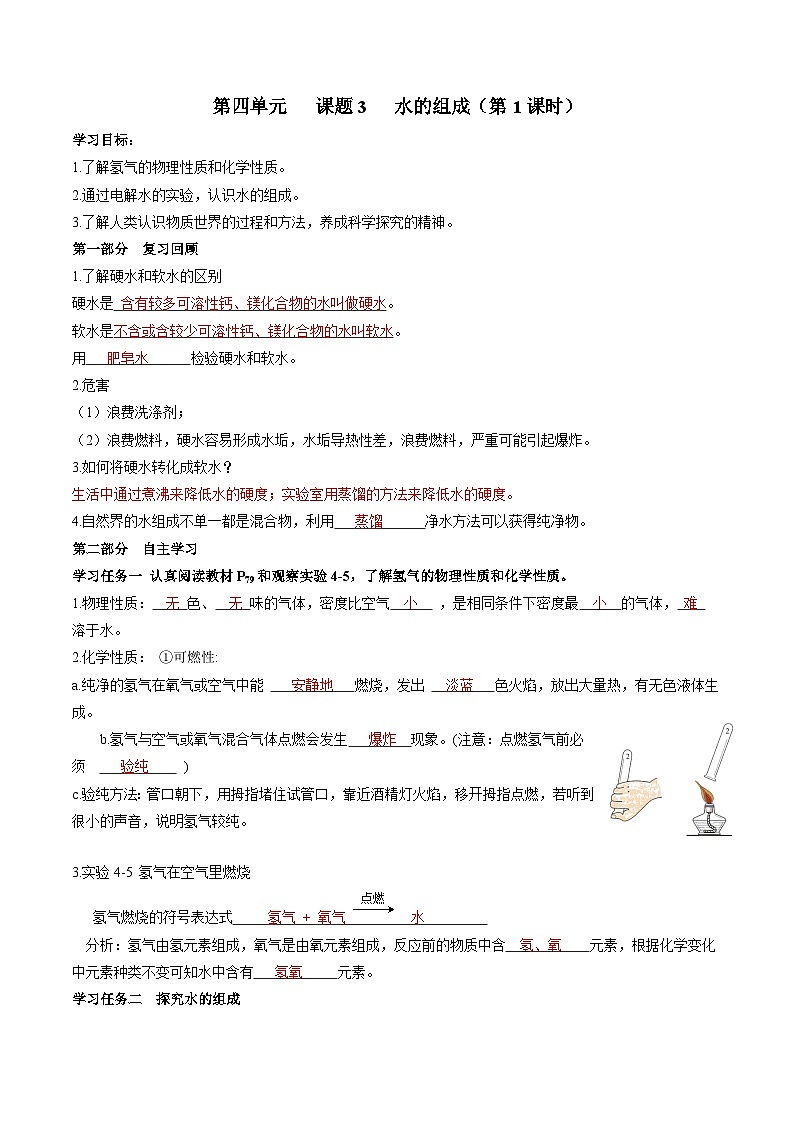 初三化学暑假自主预习精品学案：14  水的组成第1页