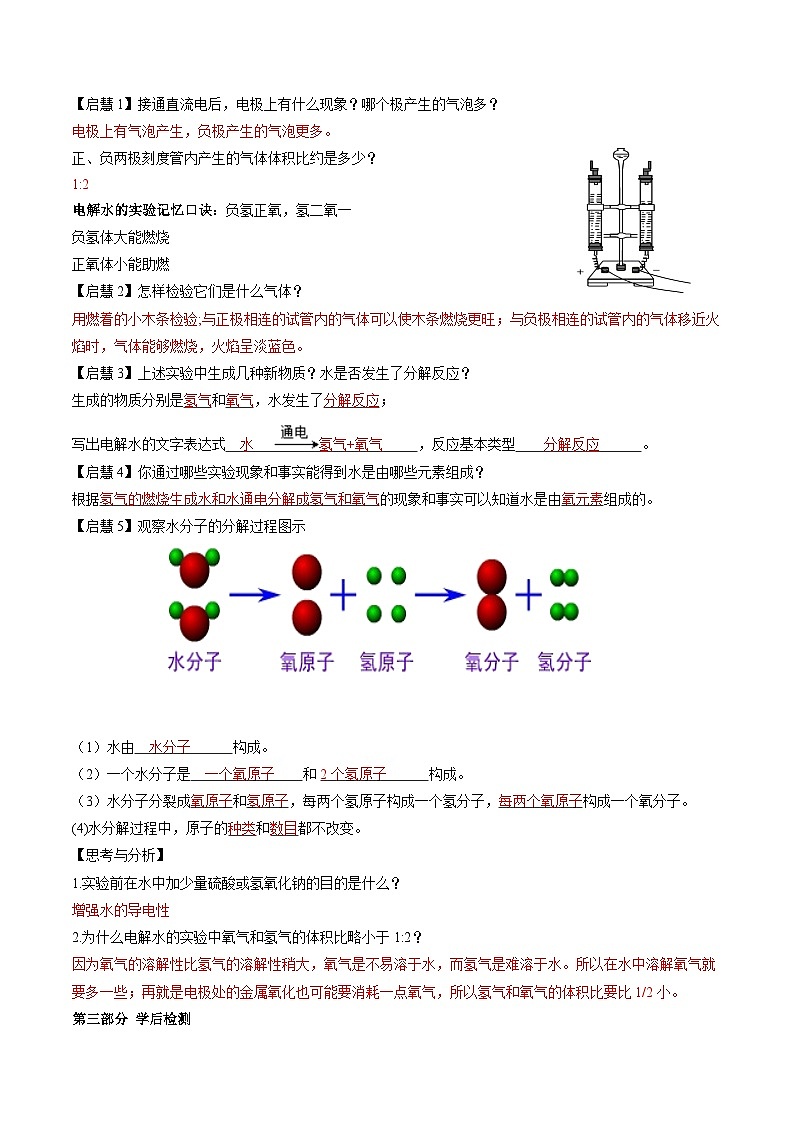初三化学暑假自主预习精品学案：14  水的组成第2页