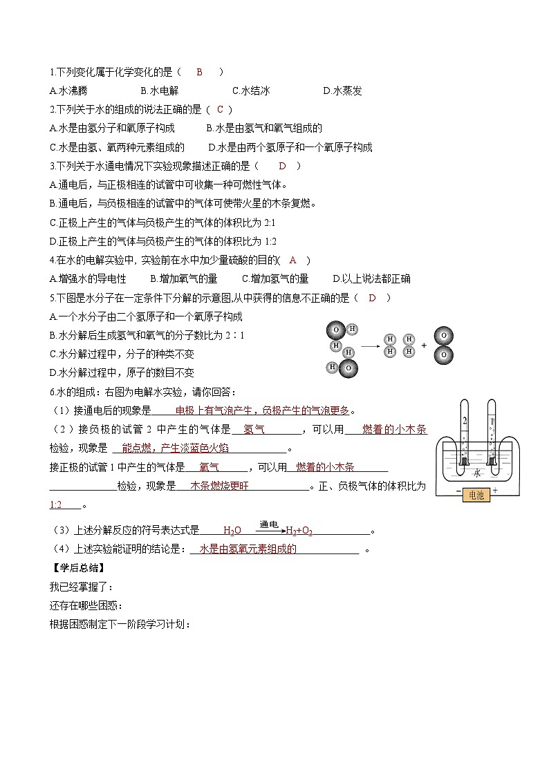 初三化学暑假自主预习精品学案：14  水的组成第3页