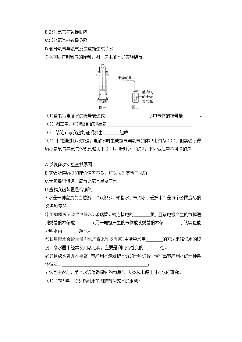 初中化学人教版九年级上册分层综合练：4.3 水的组成（学生版）第3页