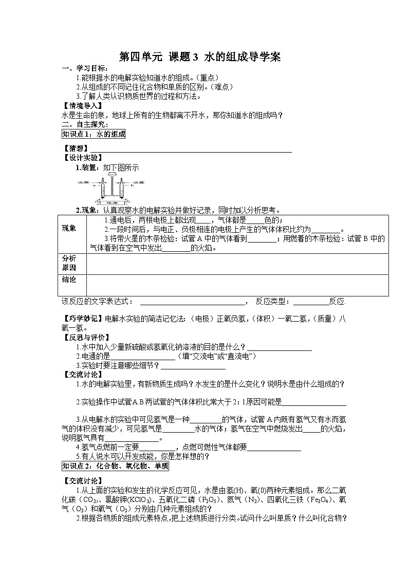 初中化学人教版九上4.3  水的组成（创优学案）第1页
