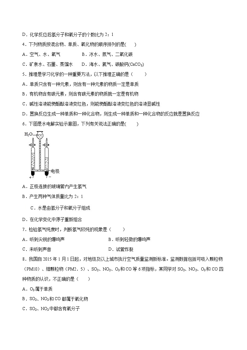 化学（人教版）九上同步讲练测：4.3 水的组成第3页