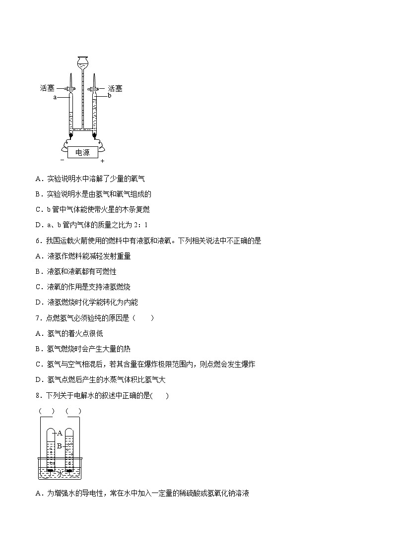化学人教版九上课后提分练：4.3 水的组成02