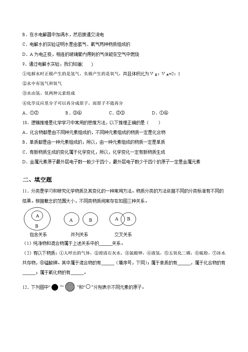 化学人教版九上课后提分练：4.3 水的组成03