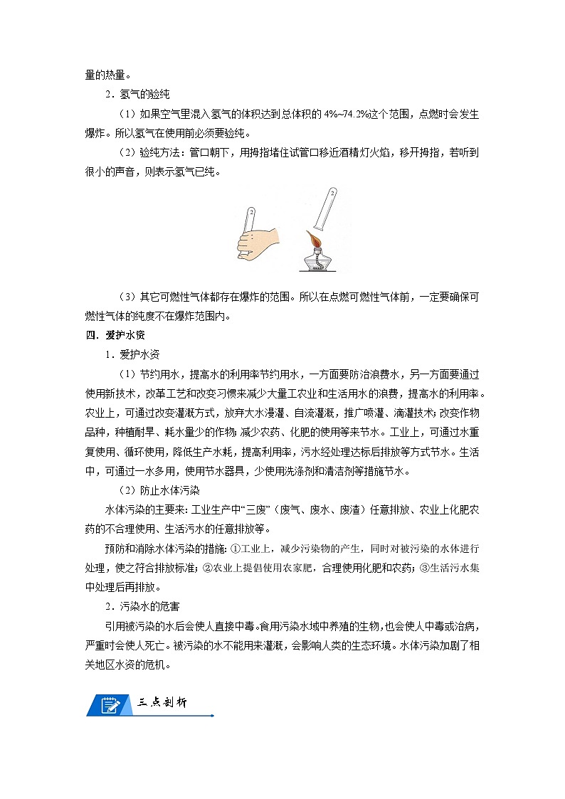 化学人教版九上同步讲义：第12讲 水的组成第3页