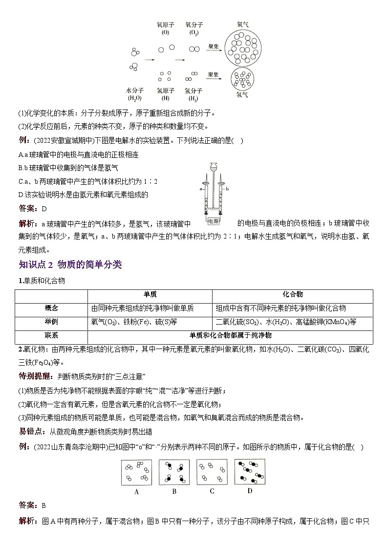 化学人教九上分层优化测试：第四单元课题3  水的组成第2页