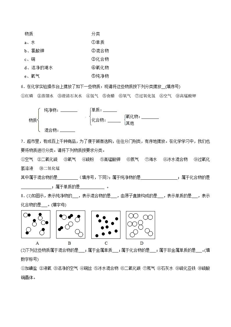 九年级化学（人教版）上册课前预习练：4.3水的组成第2页
