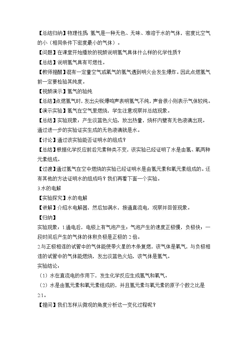 人教版化学九上4.3水的组成 教学设计第2页