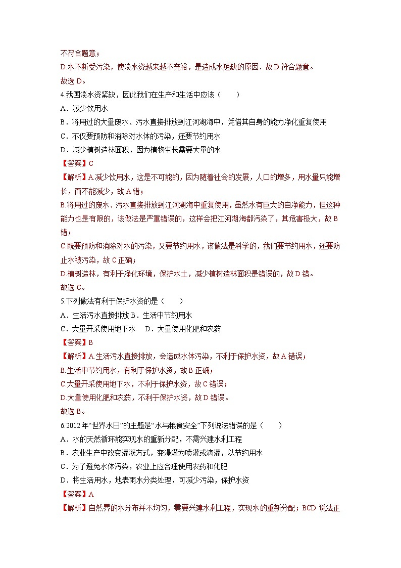 化学（人教版）九年级上册提分突破练：4.1-4.3 爱护水资源、水的净化和组成第2页