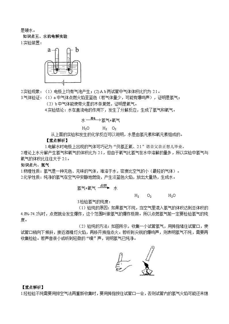 化学（人教版）九年级上册同步课堂讲义：4.1-4.3 爱护水资源、水的净化和组成03