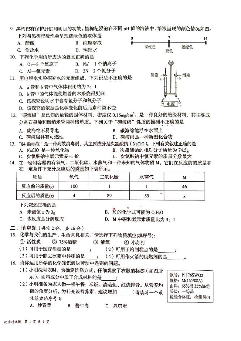 2024年海南省省直辖县级行政单位中考二模化学试题第2页