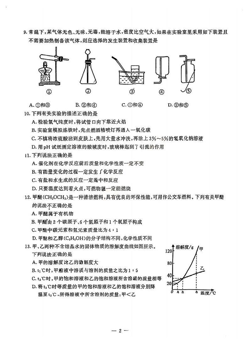 2024年江苏省南京市鼓楼区中考二模化学试题02