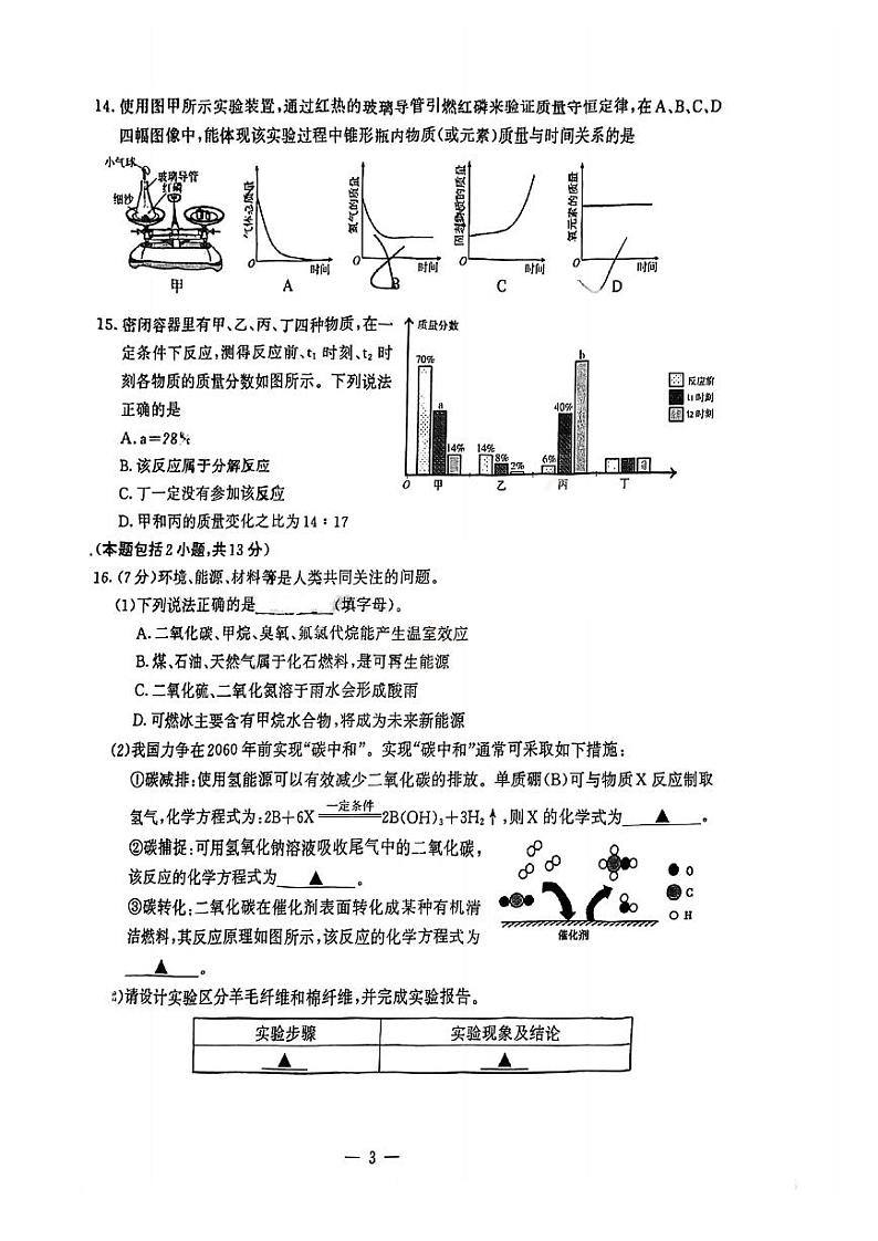2024年江苏省南京市鼓楼区中考二模化学试题03