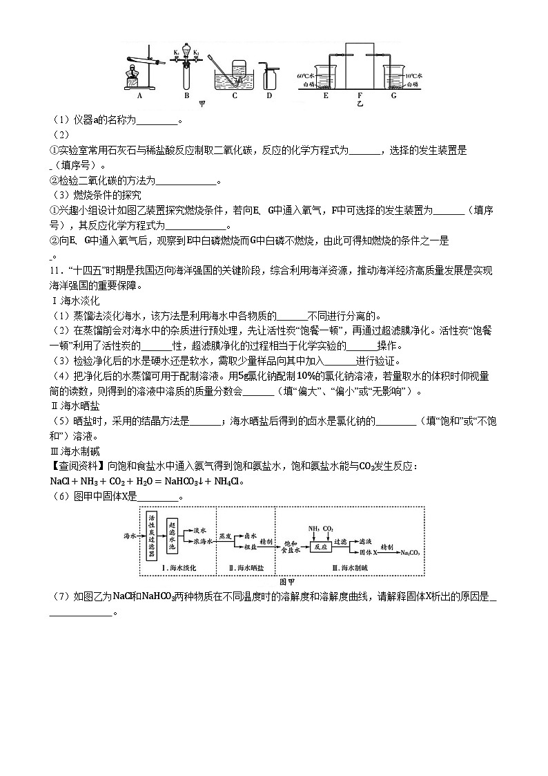 2024年贵州省贵阳市息烽县中考一模考试化学试题03