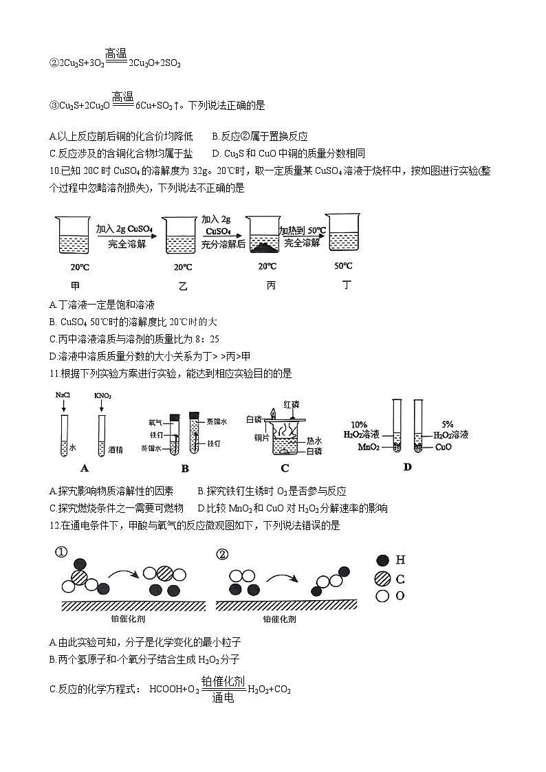 2024年山东省淄博市张店区中考二模化学试卷03