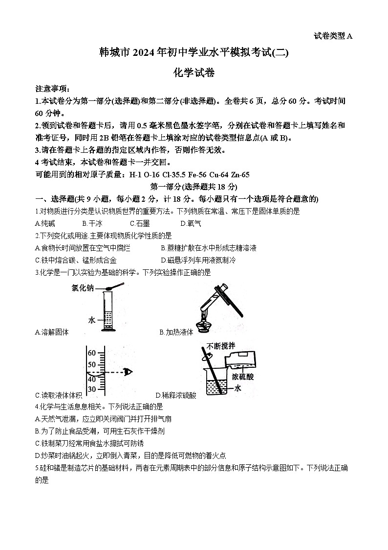 2024年陕西省渭南市韩城中考二模化学试卷01