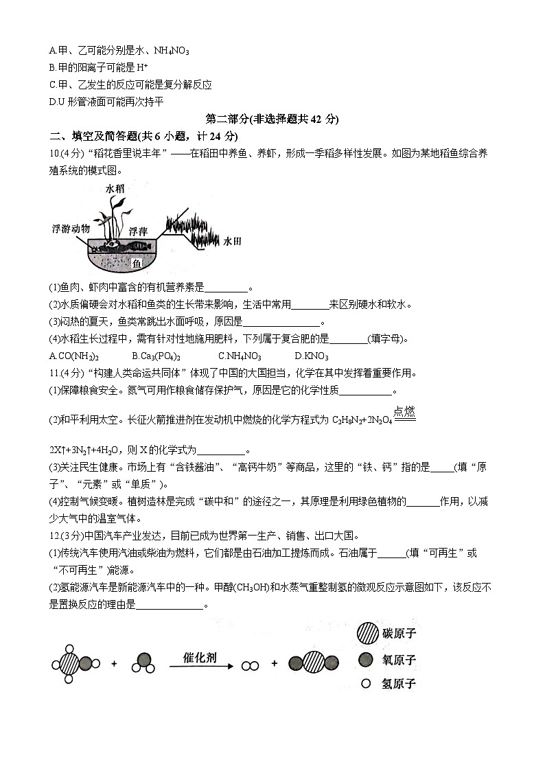 2024年陕西省渭南市韩城中考二模化学试卷03