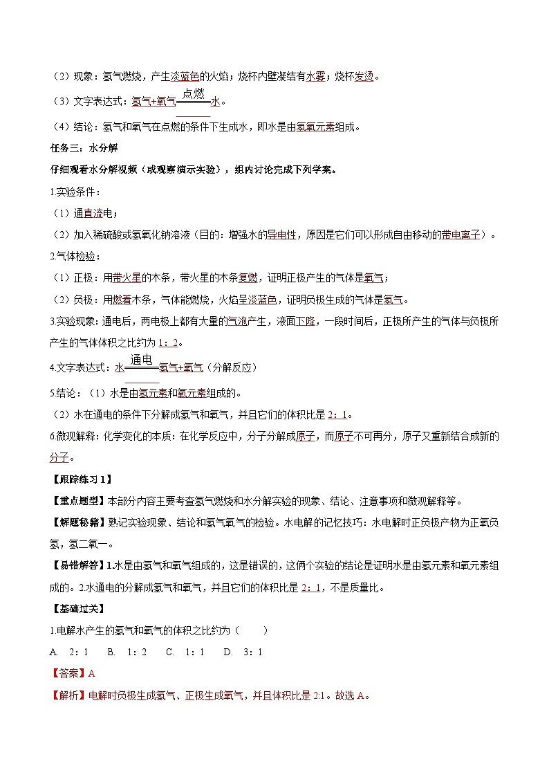 化学人教版九上推荐学案：课题4.3 水的组成第2页