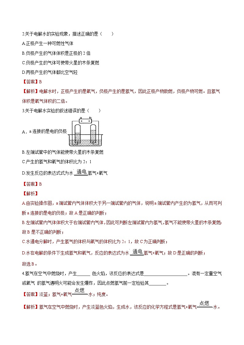 化学人教版九上推荐学案：课题4.3 水的组成第3页