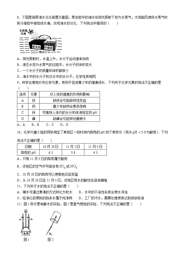 2024年云南省昆明市第八中学初中学业水平检测化学模拟卷（三）第2页