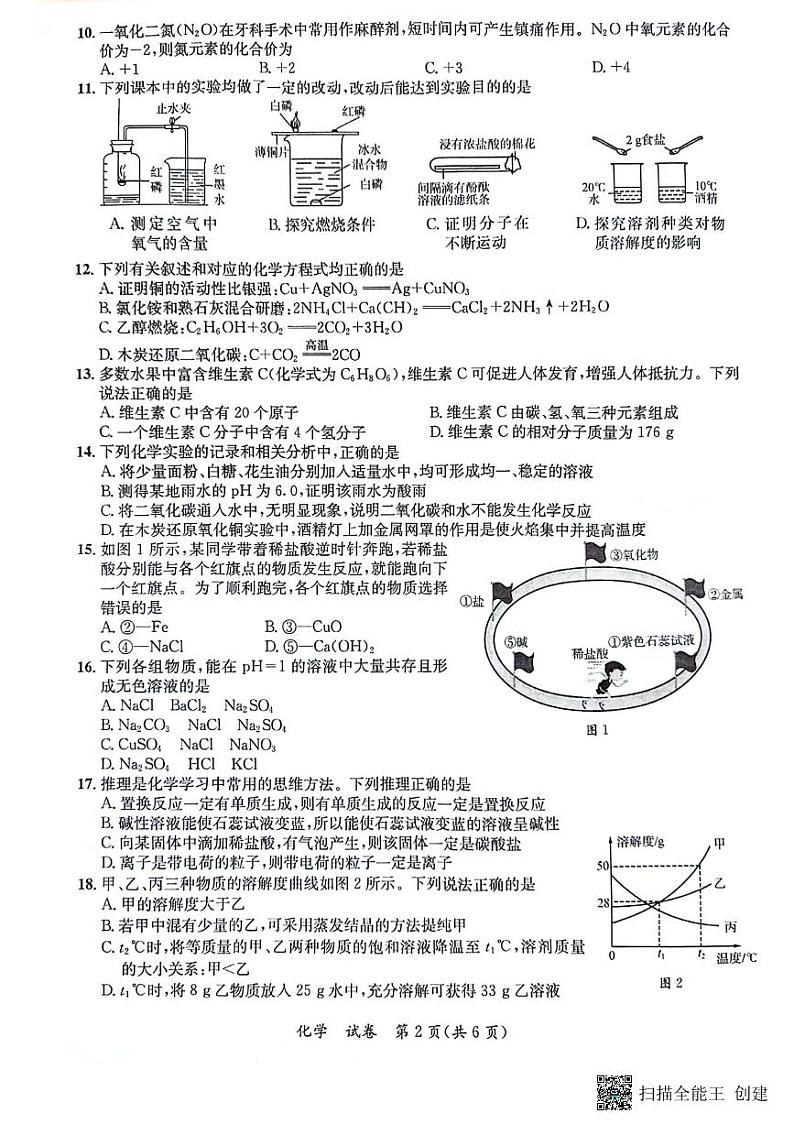 2024年广西贵港市中考化学第三次模拟考试卷02