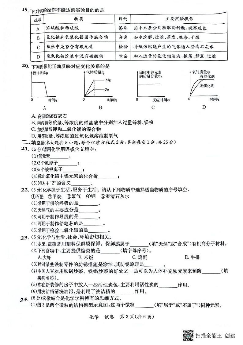 2024年广西贵港市中考化学第三次模拟考试卷03