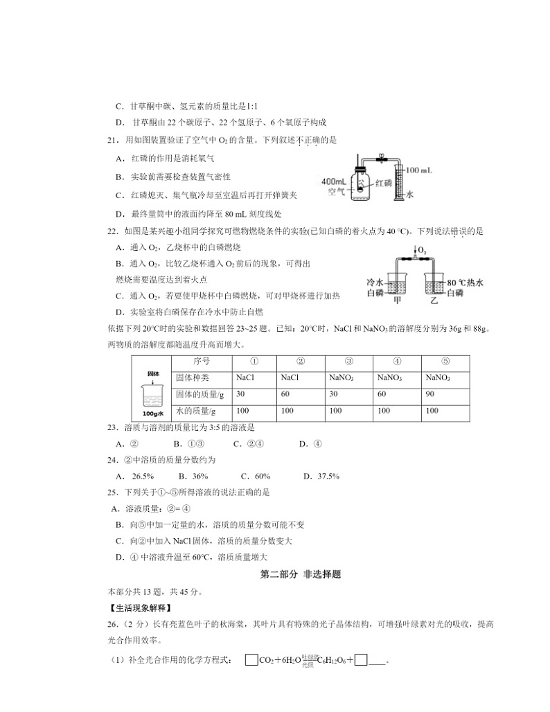 2024北京门头沟初三二模化学试卷及答案03