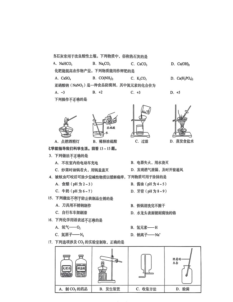 2024北京海淀初三二模化学试卷 （无答案）第2页